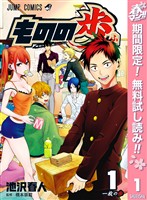 ものの歩【期間限定無料】 1