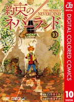 約束のネバーランド カラー版 10