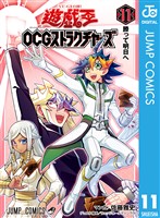 遊☆戯☆王OCG ストラクチャーズ 11