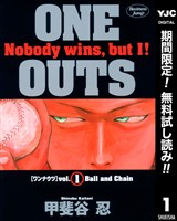 ONE OUTS【期間限定無料】 1