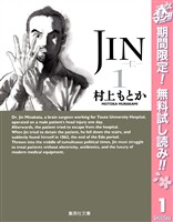JIN―仁―【期間限定無料】 1