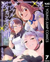 ヴァルハラ・オティンティン館 7