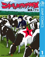 ニシトーキョーメタルブラザーズ 1