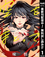 空をまとって【期間限定無料】 1