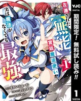 左遷された【無能】宮廷魔法使い、実は魔法がなくても最強【期間限定無料】 1
