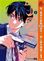 アオの解【期間限定試し読み増量】 1