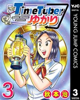 TimeTuberゆかり 3
