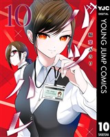 バツハレ 10