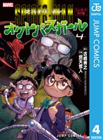 スパイダーマン：オクトパスガール 4