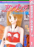 アンダンテ【期間限定試し読み増量】 1