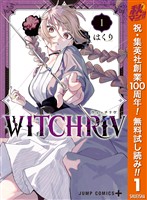 WITCHRIV【期間限定無料】 1