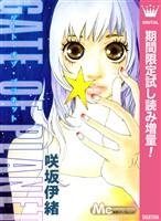 GATE OF PLANET【期間限定試し読み増量】
