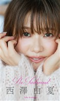 【デジタル限定】西澤由夏写真集「Re:Tailwind」