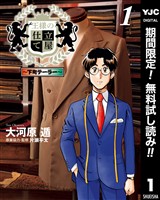 王様の仕立て屋～下町テーラー～【期間限定無料】 1