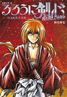 るろうに剣心 magazine 令和七年 夏