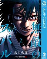 無敵のスバル 2