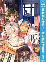 ましろくんの補講アトリエ【期間限定試し読み増量】 1