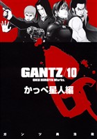 『GANTZ』各編冒頭5話特別試し読みマガジン／かっぺ星人編【期間限定無料】