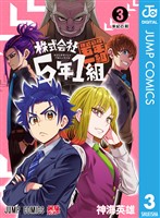 株式会社5年1組 3
