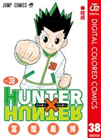 HUNTER×HUNTER カラー版 38