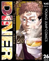 DINER ダイナー 26