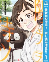 陽光ヲ待ツ【期間限定試し読み増量】 上