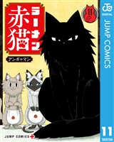 ラーメン赤猫 11