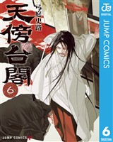 天傍台閣 6