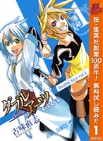 ダブルアーツ【期間限定無料】 1
