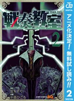 戦奏教室【期間限定無料】 2