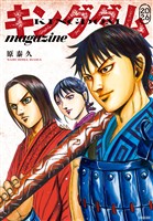 キングダム magazine 2026