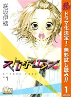 ストロボ・エッジ【期間限定無料】 1