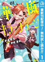 華風キラーチューン【期間限定無料】 1