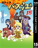 スナックバス江 15