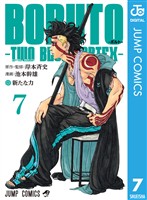 BORUTO-ボルト-　-TWO BLUE VORTEX- 7