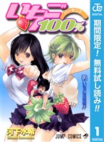 いちご100％ モノクロ版【期間限定無料】 1