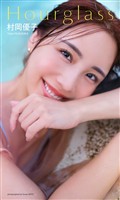 【デジタル限定】村岡優子写真集「Hourglass」