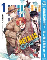 ヘタリア World☆Stars Gangsta【期間限定試し読み増量】 1