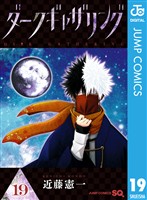 ダークギャザリング 19