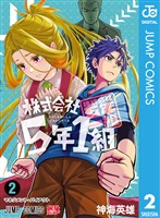 株式会社5年1組 2