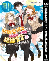 幼馴染彼女のモラハラがひどいんで絶縁宣言してやった ～自分らしく生きることにしたら、なぜか隣の席の隠れ美少女から告白された～【期間限定無料】 1