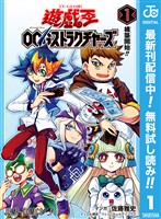 遊☆戯☆王OCG ストラクチャーズ【期間限定無料】 1