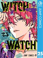 ウィッチウォッチ 25