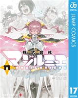 株式会社マジルミエ 17