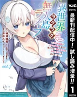 異世界ラクラク無人島ライフ ～クラス転移でクラフト能力を選んだ俺だけが、美少女たちとスローライフを送れるっぽい～【期間限定試し読み増量】 1