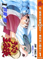 テニスの王子様【期間限定無料】 1