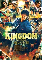キングダム 魂の決戦 映画ノベライズ