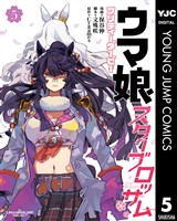 ウマ娘 プリティーダービー スターブロッサム 5