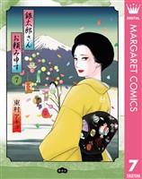 銀太郎さんお頼み申す 7