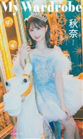 【デジタル限定】秋奈写真集「My Wardrobe」